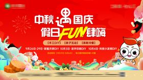 中秋节国庆节