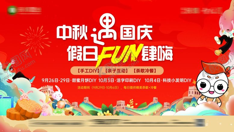 编号：12599310170125529954【酷图网】源文件下载-中秋节国庆节