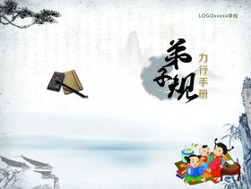 封面 国风系列 弟子规