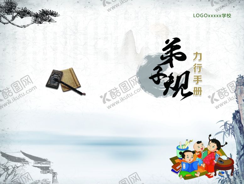 编号：12478005142249489560【酷图网】源文件下载-弟子规封面