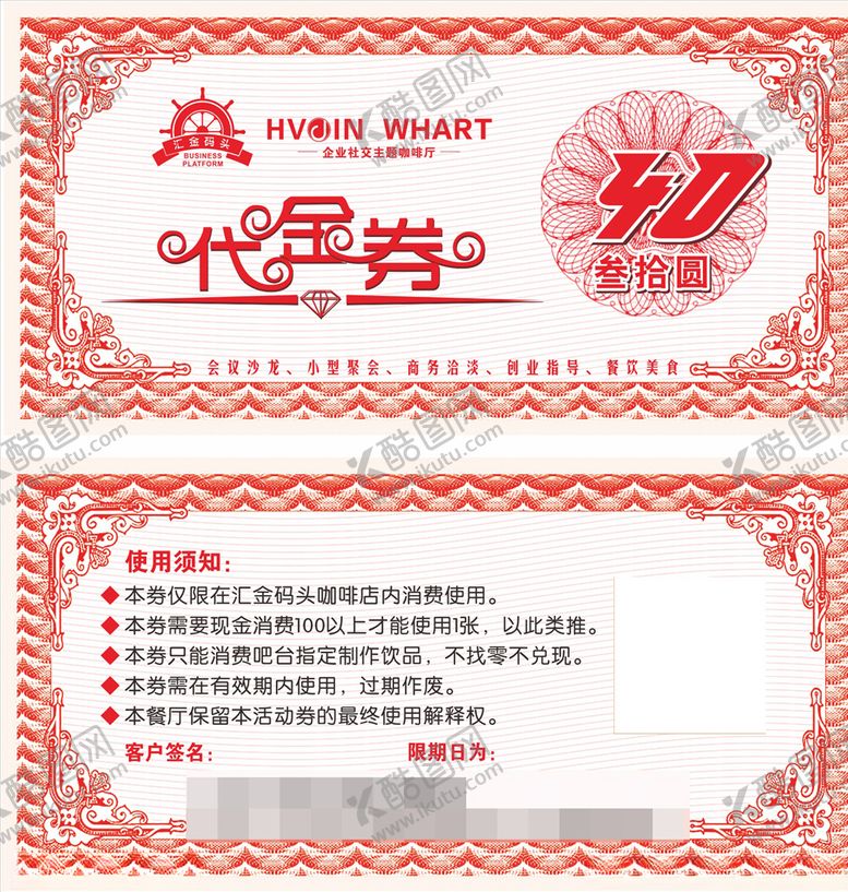 编号：79869309231847402256【酷图网】源文件下载-代金券