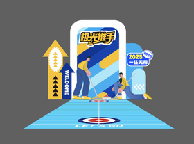 冰壶俱乐部游戏LOGO