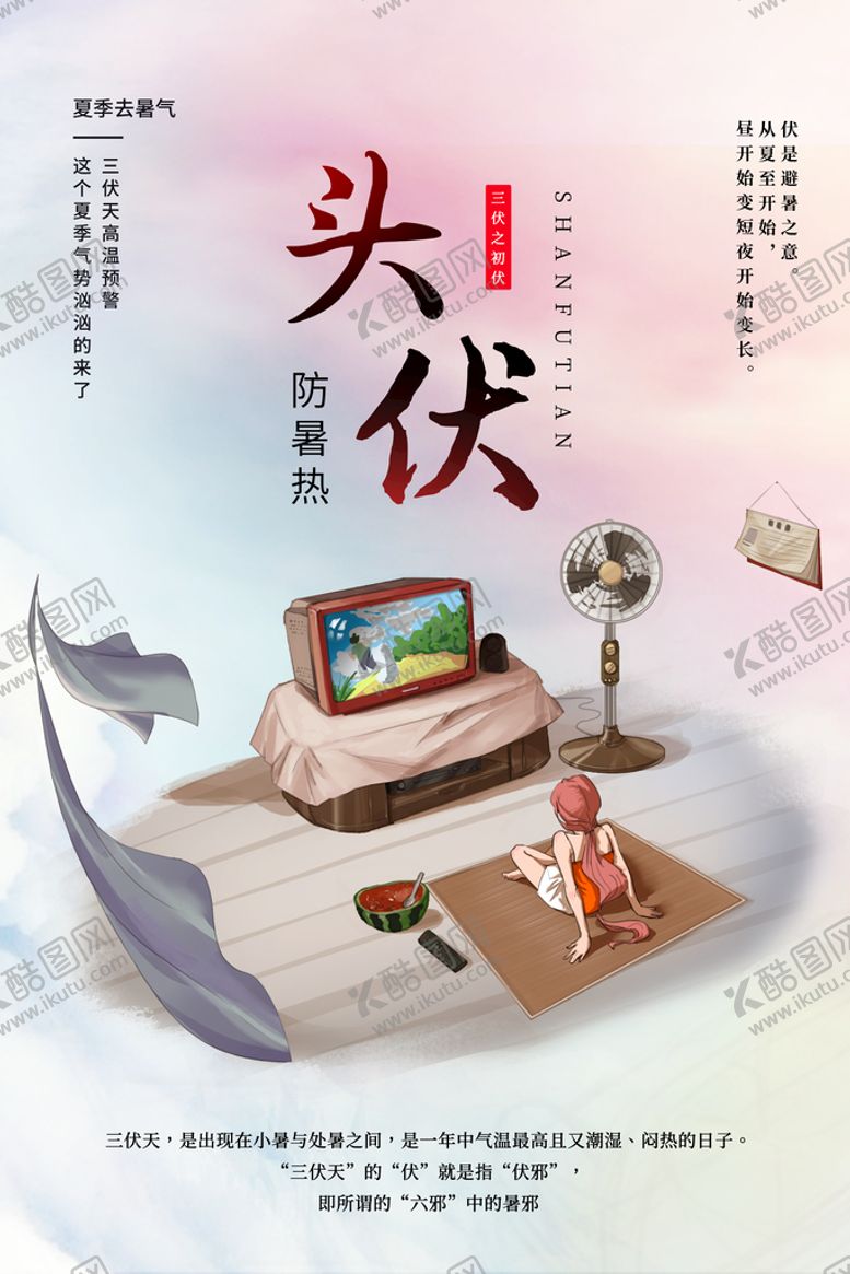 编号：89354710020352036890【酷图网】源文件下载-传统节气