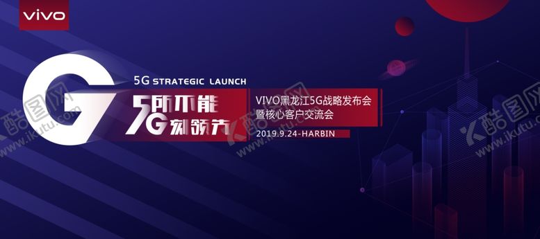 编号：78022105141622479279【酷图网】源文件下载-产品发布会主KV