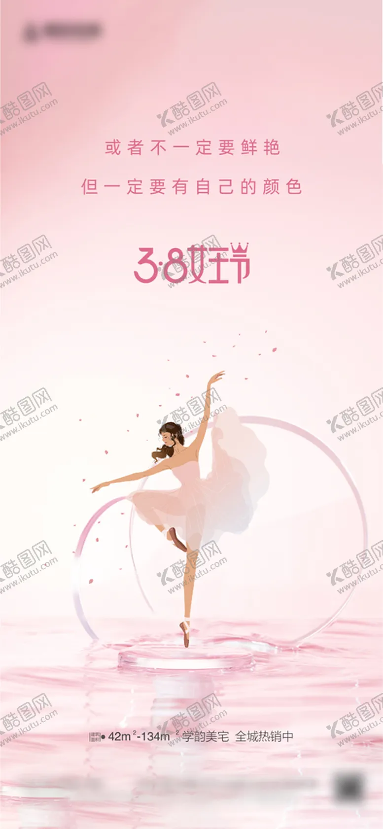 编号：07215309131025125029【酷图网】源文件下载-女神节海报
