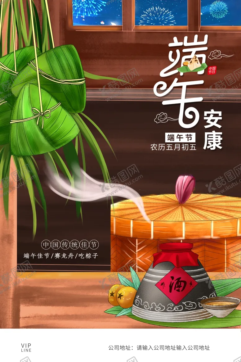 编号：12846606250338419974【酷图网】源文件下载-端午安康