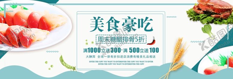编号：95232406151550322991【酷图网】源文件下载-美食豪吃