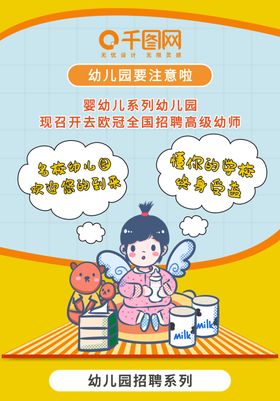 幼儿园招聘