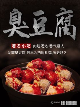 臭豆腐