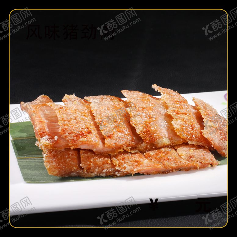 编号：89502401301712101418【酷图网】源文件下载-风味猪劲肉