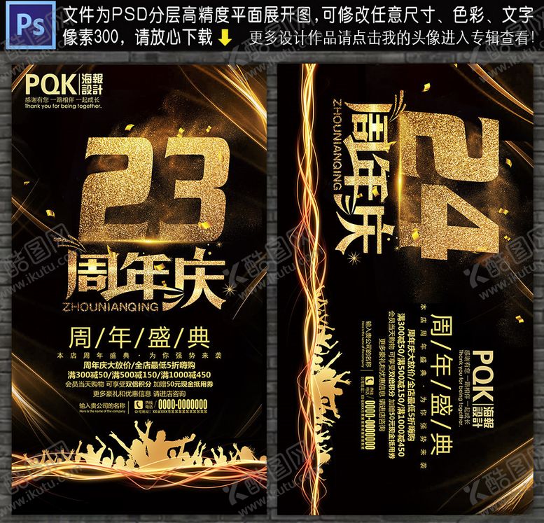 编号：91197007140758079580【酷图网】源文件下载-23周年
