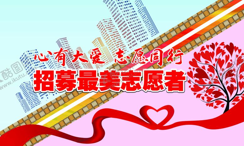 编号：04523909261924234087【酷图网】源文件下载-志愿者