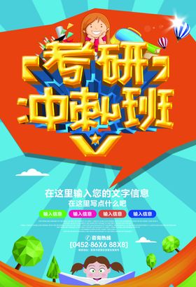 考研冲刺班