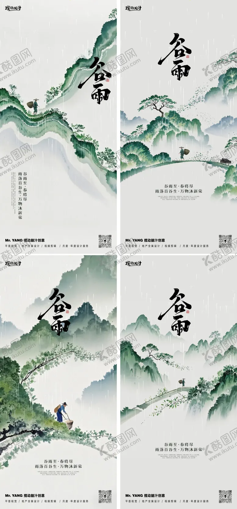 编号：74903604120753423525【酷图网】源文件下载-中式谷雨插画系列海报