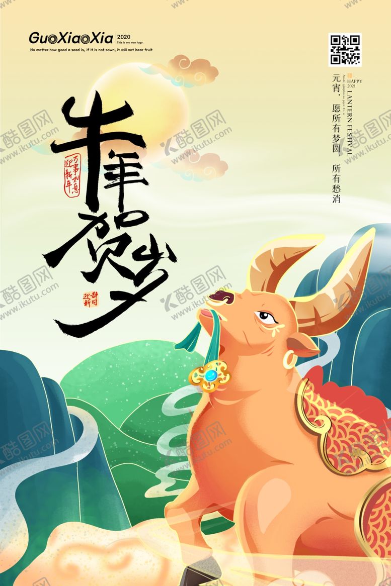 编号：89522503141928582084【酷图网】源文件下载-春节海报