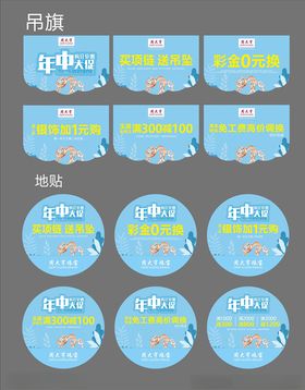 年中大促