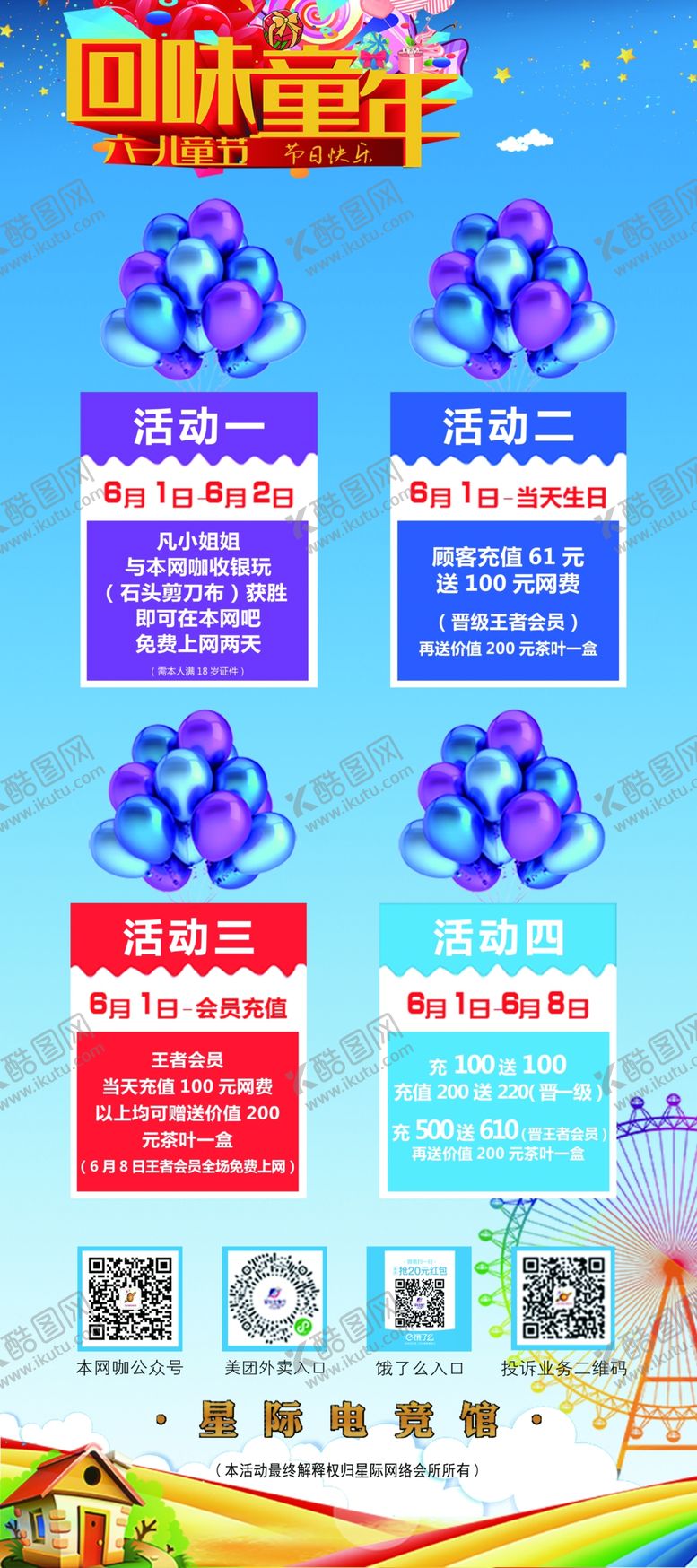 编号：20320609151132084921【酷图网】源文件下载-网吧展架