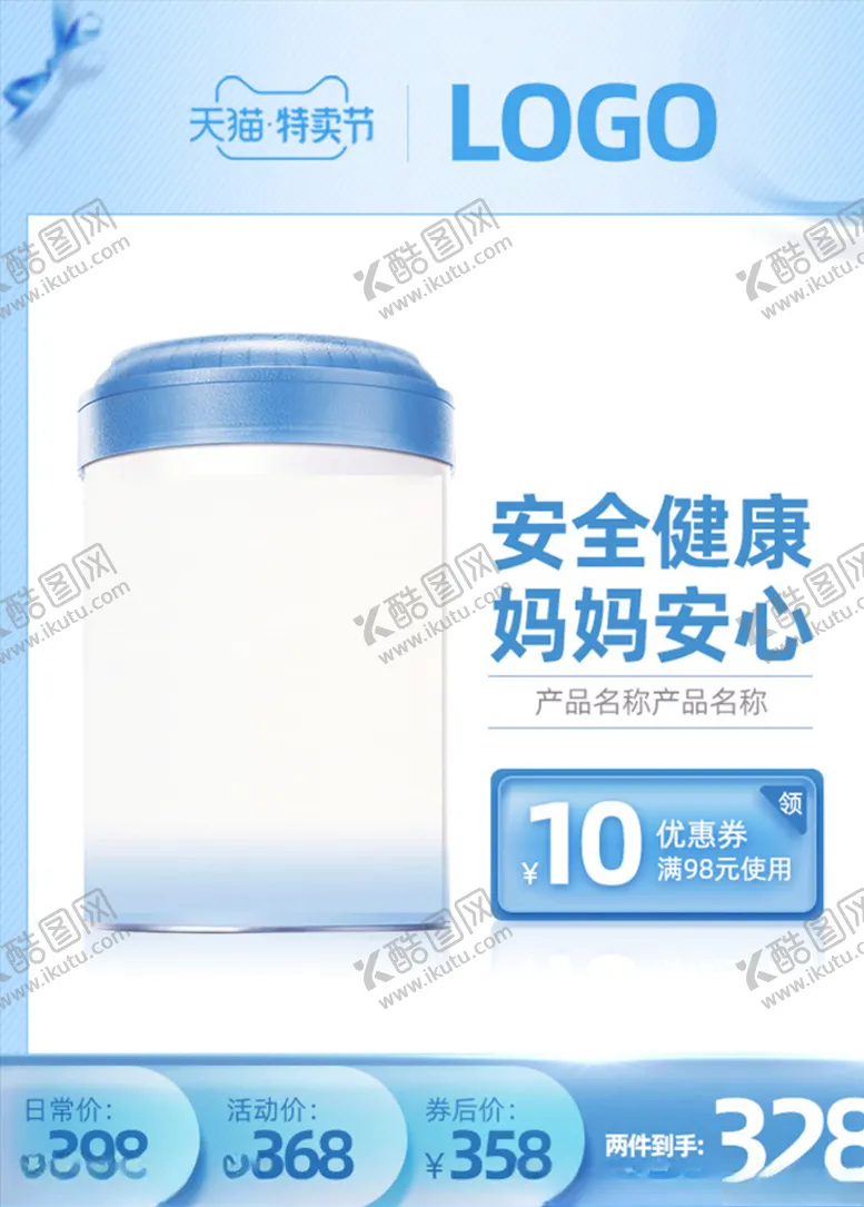 编号：55310106162006593263【酷图网】源文件下载-主图模板