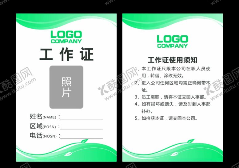 编号：74384510040039432288【酷图网】源文件下载-失量绿色工牌