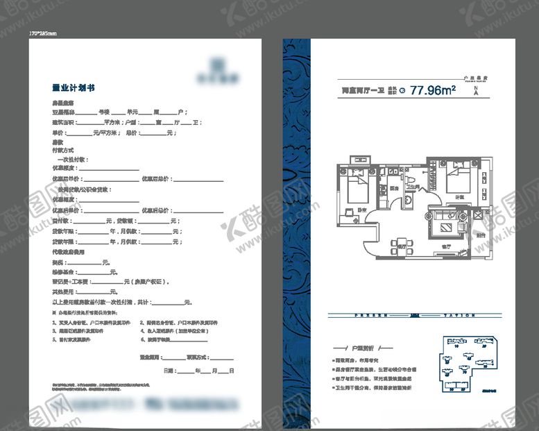 编号：53755309201551061000【酷图网】源文件下载-地产户型单