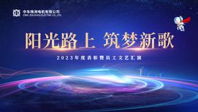 科技感年会背景设计