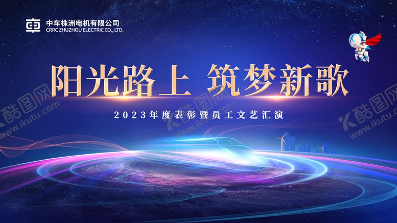 编号：36631209260413073058【酷图网】源文件下载-科技感年会KV