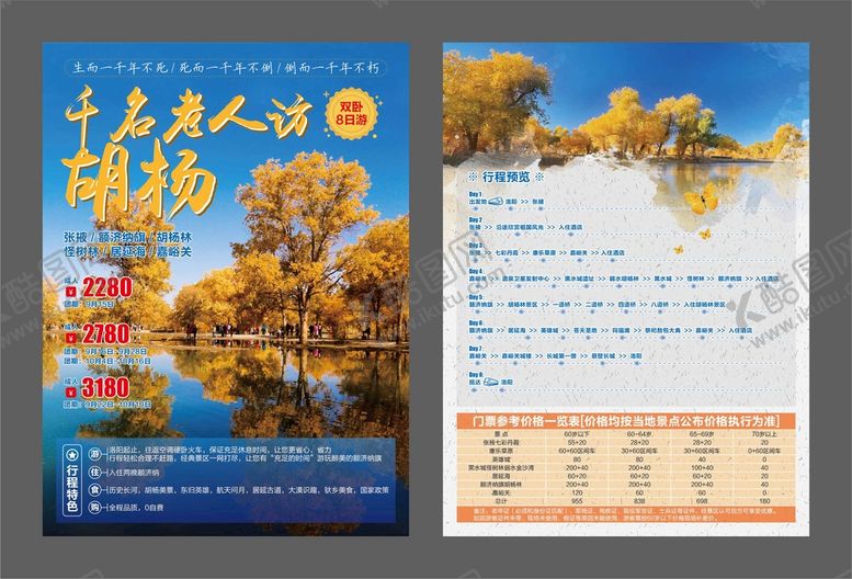 编号：14545201131647219899【酷图网】源文件下载-旅游海报