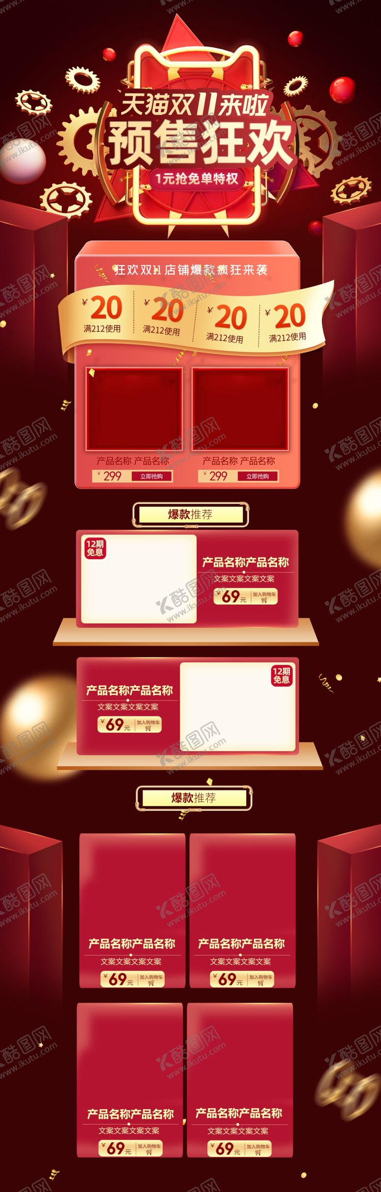 编号：88117209201110053242【酷图网】源文件下载-双十一活动大促优惠淘宝首页电脑