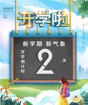 开学季文具特卖新期新梦想总动员