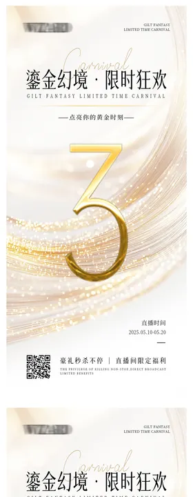狂欢倒计时海报
