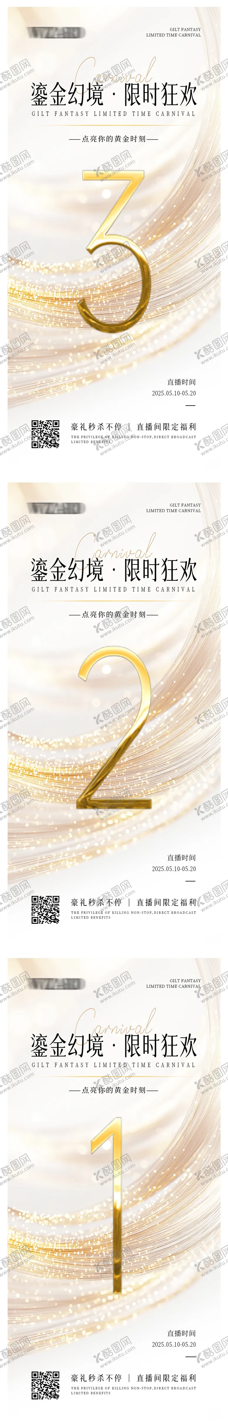 编号：98432907021127116891【酷图网】源文件下载-黄金狂欢倒计时海报