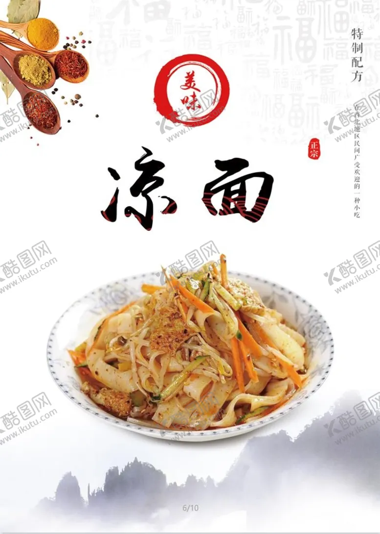 编号：76418310080650259207【酷图网】源文件下载-凉皮米皮海报展板