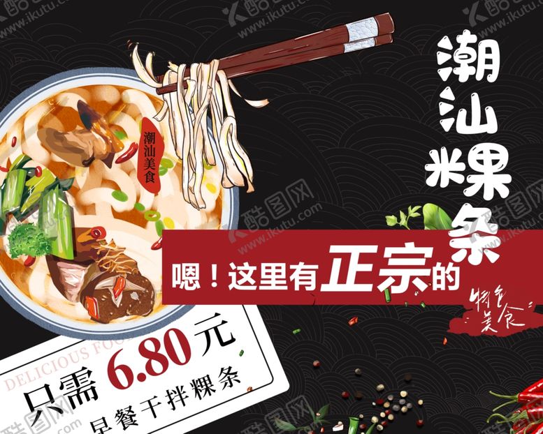 编号：20584209161100103228【酷图网】源文件下载-潮汕美食粿条手绘插画