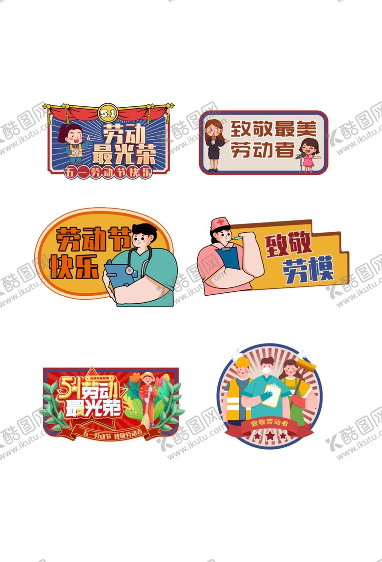 编号：76932011010539302273【酷图网】源文件下载-劳动节卡通风格品牌标识设计