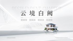 云境白阙背景板