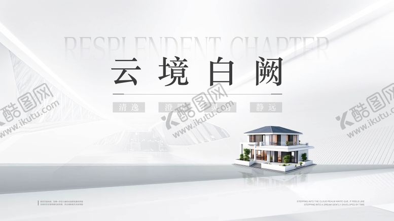 编号：14913910210411314660【酷图网】源文件下载-云境白阙背景板