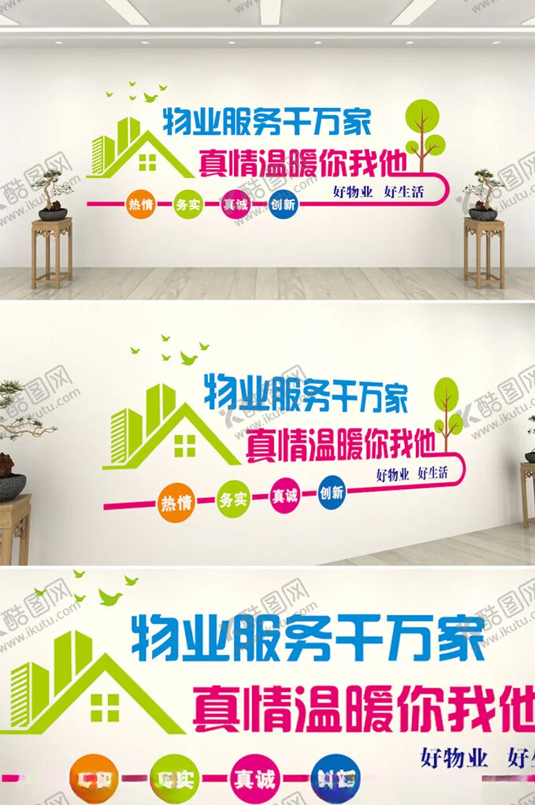编号：23570112180552055889【酷图网】源文件下载-物业服务形象墙