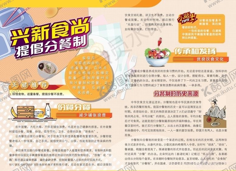 编号：48037506240124274569【酷图网】源文件下载-2020营养周兴新食尚