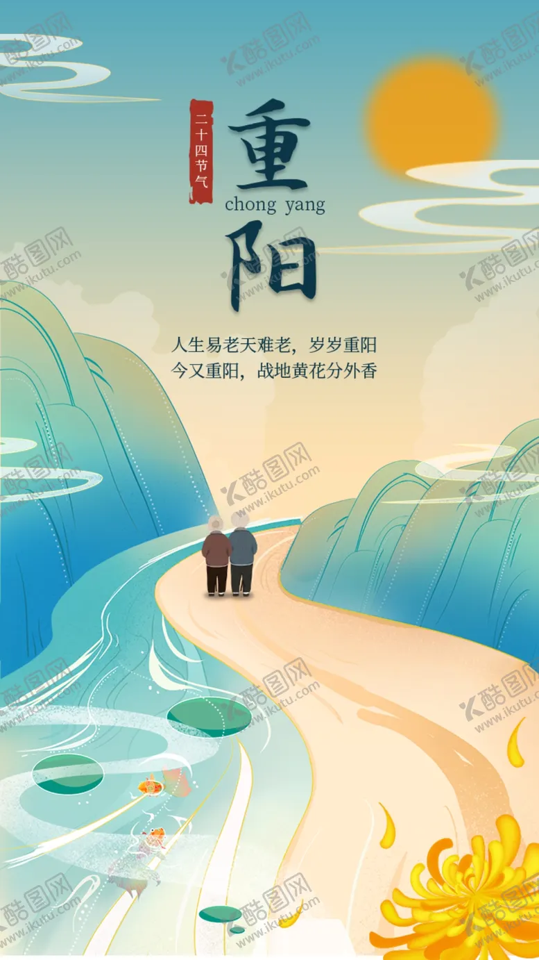 编号：88109904231445544816【酷图网】源文件下载-国潮中国风重阳节传统节日APP