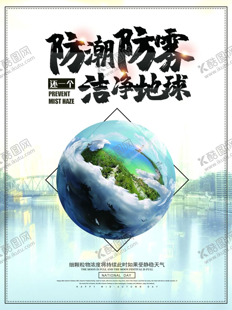 编号：67777410030359019303【酷图网】源文件下载-防潮防雾