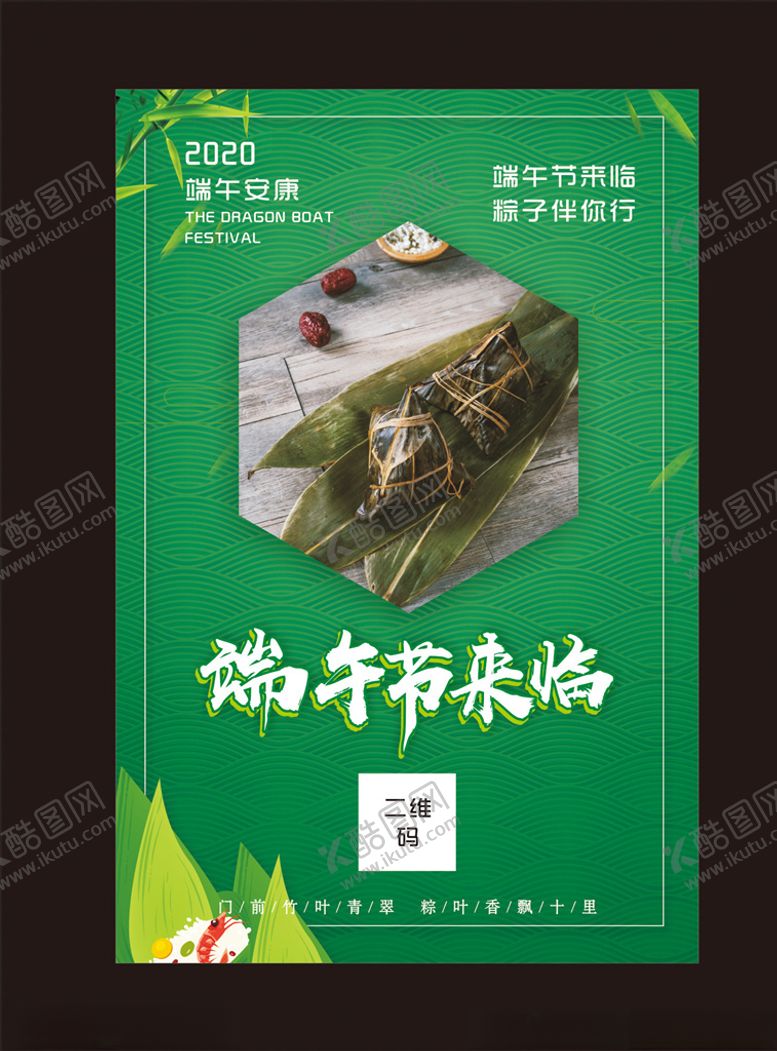 编号：78393310300810292710【酷图网】源文件下载-端午节