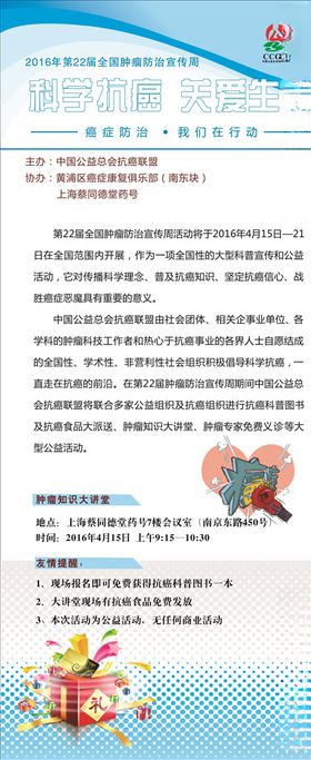 抗癌专题会议