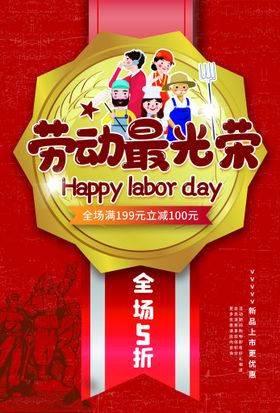 劳动节海报微信五一奋斗高端五一国际