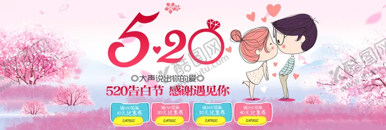 编号：01284710031454445706【酷图网】源文件下载-520表白
