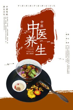 中医养生