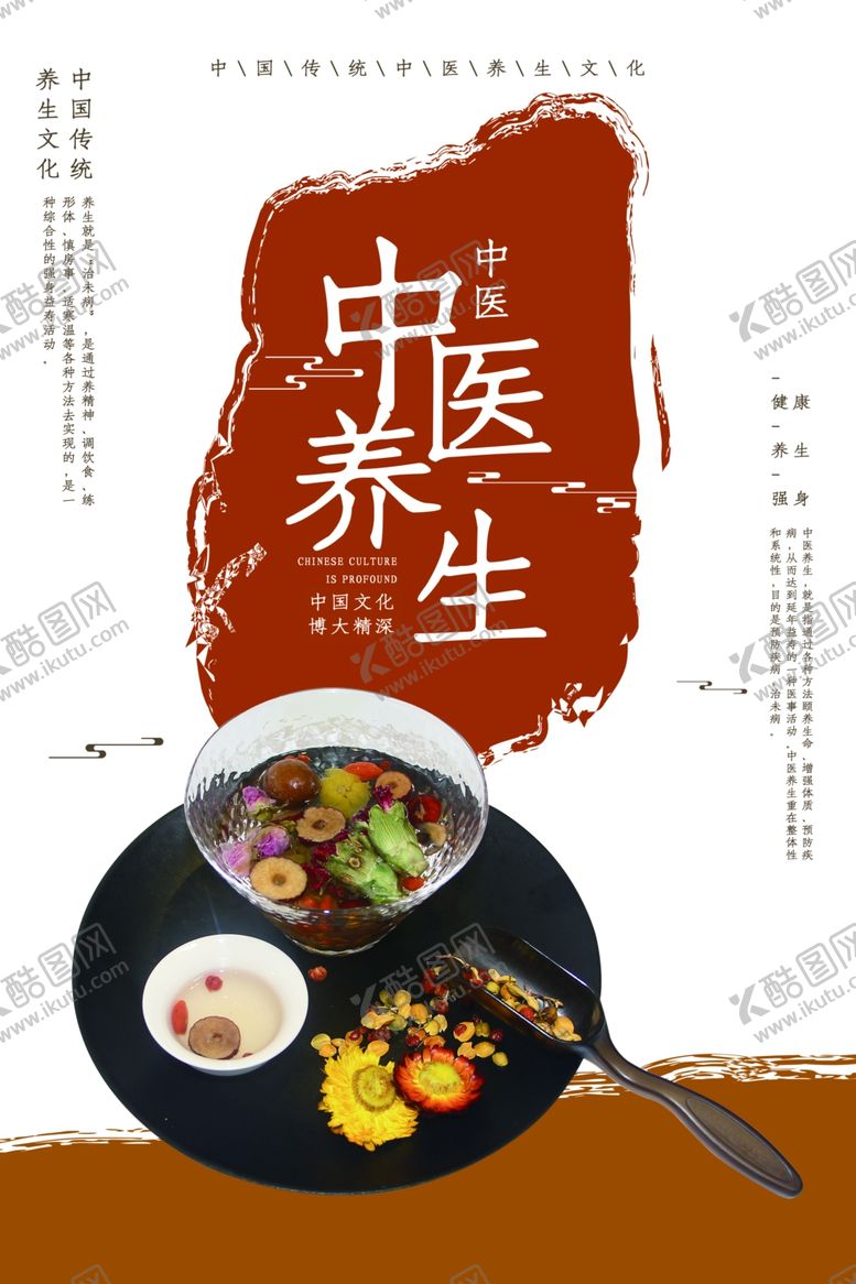 编号：62260610140927007610【酷图网】源文件下载-中医养生