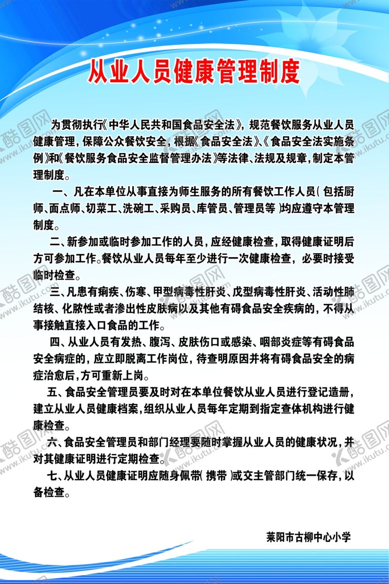 编号：55594701262126085741【酷图网】源文件下载-从业人员健康管理制度