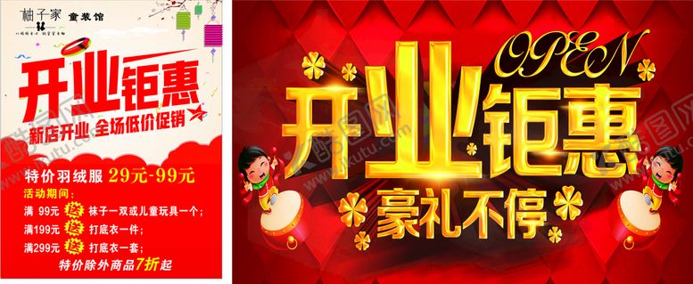 编号：96868510262204365691【酷图网】源文件下载-开业钜惠传单
