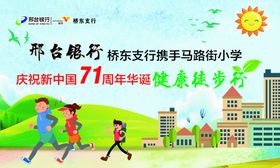 徒步健康徒步行亲子徒步名片