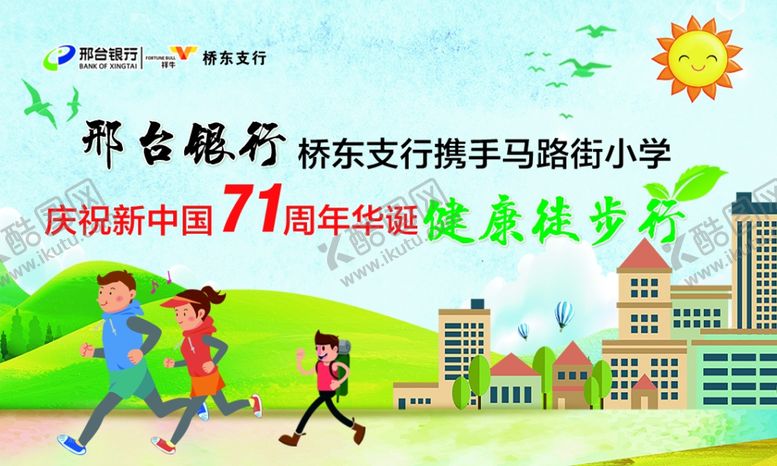 编号：59821409271814208004【酷图网】源文件下载-徒步健康徒步行亲子徒步名片